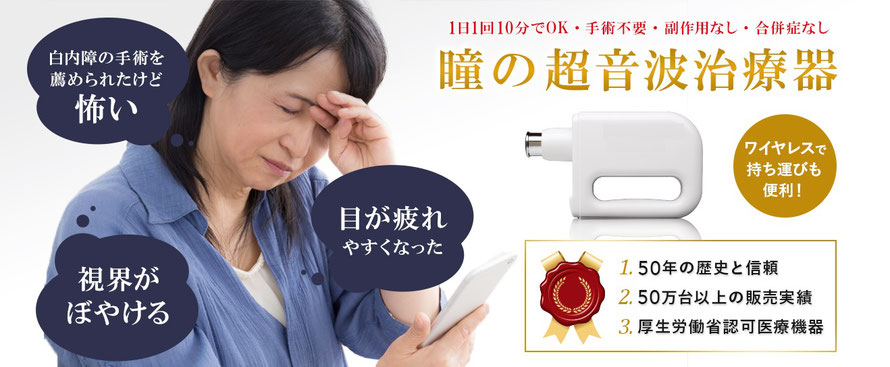 厚生労働省承認医療機器フタワソニック